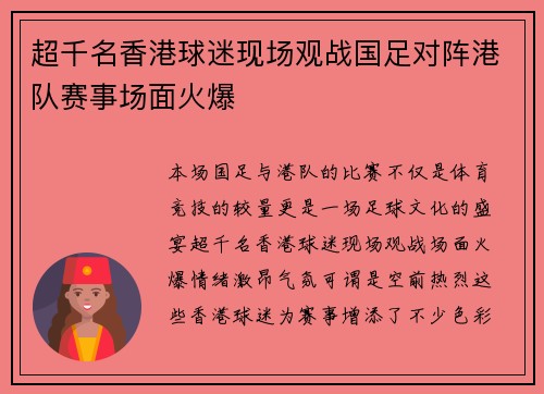 超千名香港球迷现场观战国足对阵港队赛事场面火爆